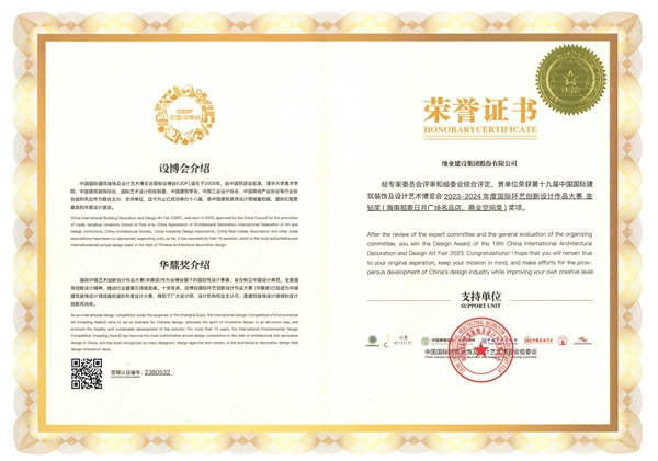 2023年华鼎奖金钻奖-海南祖歌日月广场名品店-贸易空间类_1_副本.jpg 2023年华鼎奖金钻奖-海南祖歌日月广场名品店-贸易空间类_1_副本.jpg