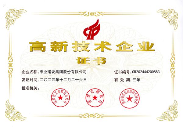 国度高新技术企业证书2025_2_副本.jpg 国度高新技术企业证书2025_2_副本.jpg